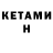 КЕТАМИН ketamine Olga Zuban