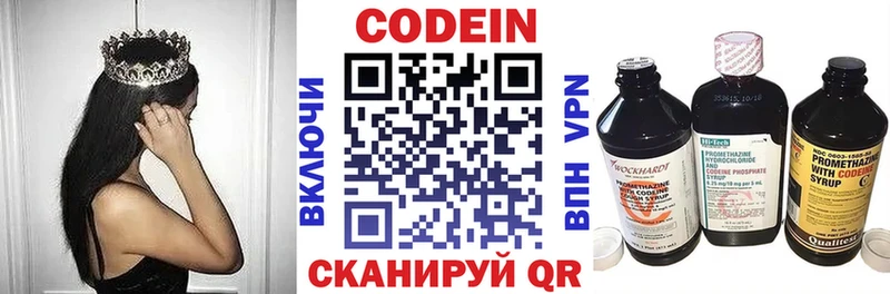 Codein напиток Lean (лин)  Новотитаровская 
